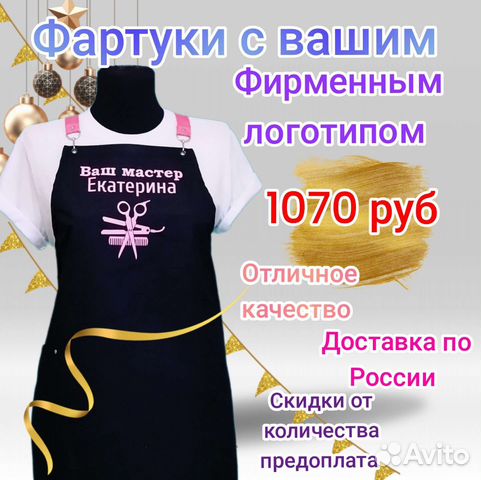 Фартук для парикмахеров