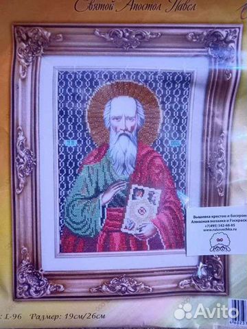 Набор для вышивания иконы бисером. Святой Павел