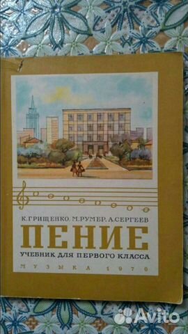 Редкие учебники СССР по пению