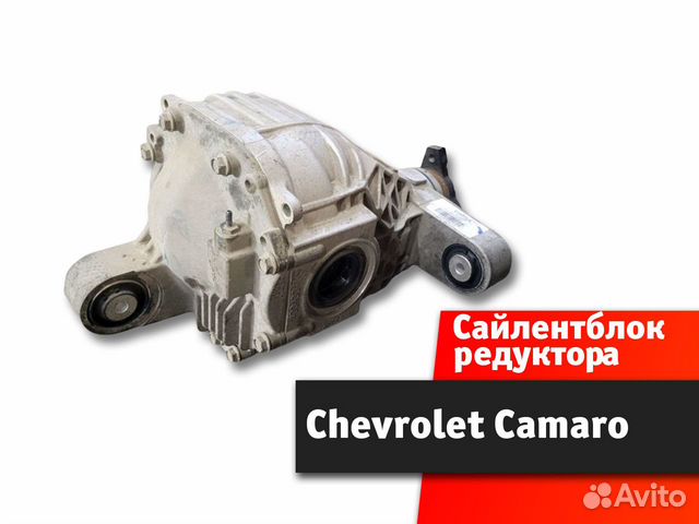 Сайлентблоки редуктора Chevrolet Camaro