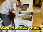 Ремонт стиральных машин и посудомоечных машин объявление продам