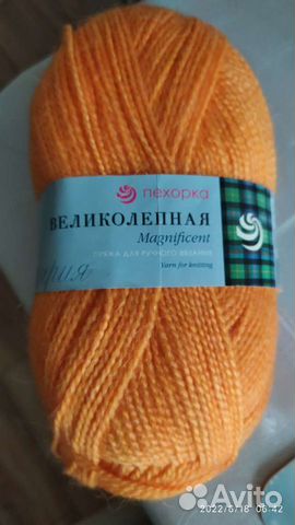 Пряжа для вязания