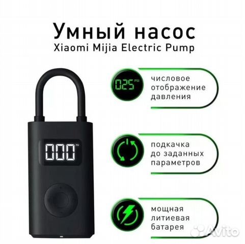 Насос Xiaomi pump 1S