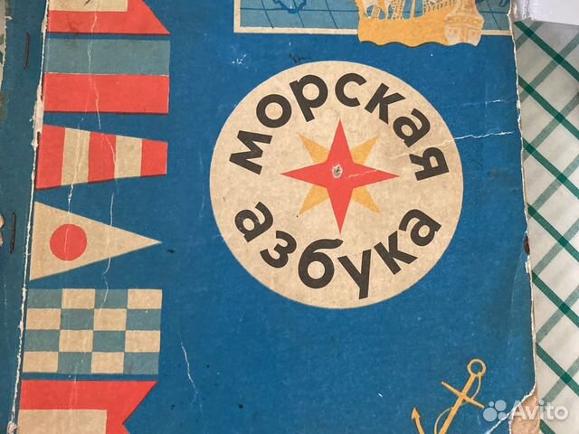 Первая морская книга для детей.Морская азбука
