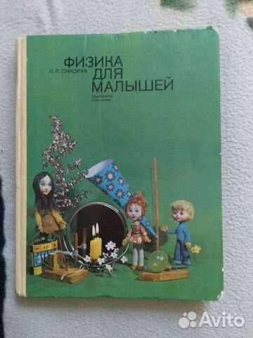 Физика для малышей. Геометрия для малышей