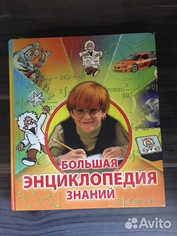 Большая Энциклопедия знаний