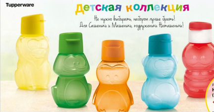 Новая детская эко-бутылочка Tupperware