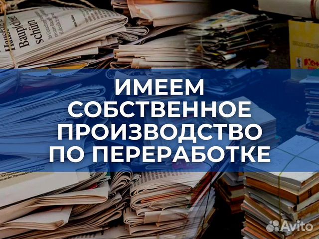 Прием макулатуры, пленки, пластмассы, полиэтилена в Люберцах | Услуги ...