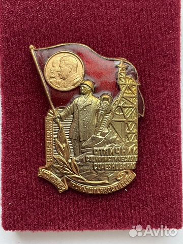 Знак Отличник угольной промышленности СССР