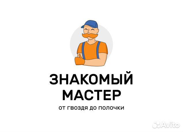 Услуги электрика, сантехника. Мастер на час