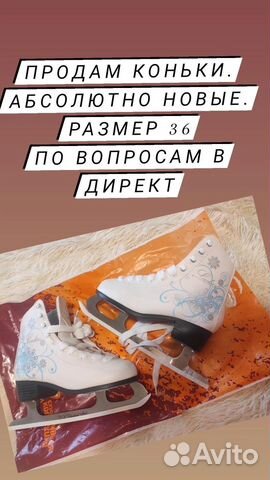 Продам коньки