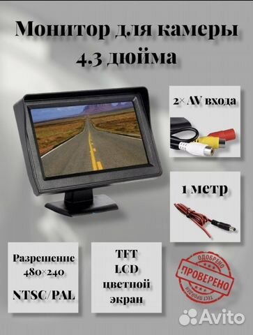 Монитор 4,3 дюйма для камеры заднего вида