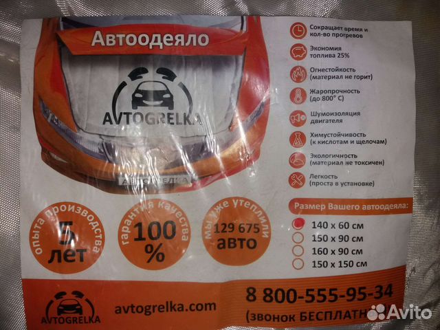 Автоодеяло автотепло 14060 см