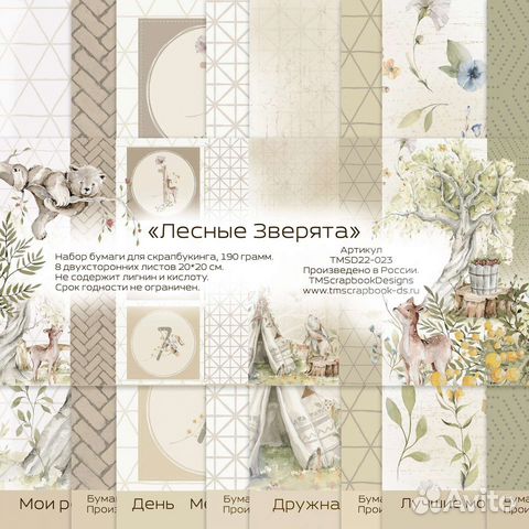 Набор бумаги для творчества, скрапбукинг