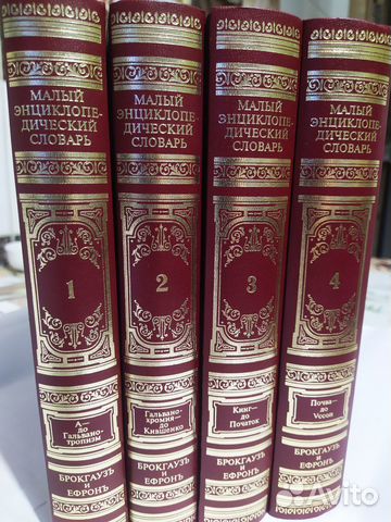 Малый энциклопедический словарь Брокгауза и Ефрона