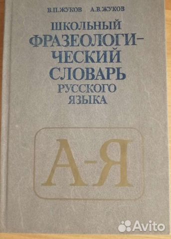 Книги: учебник, словарь, справочник