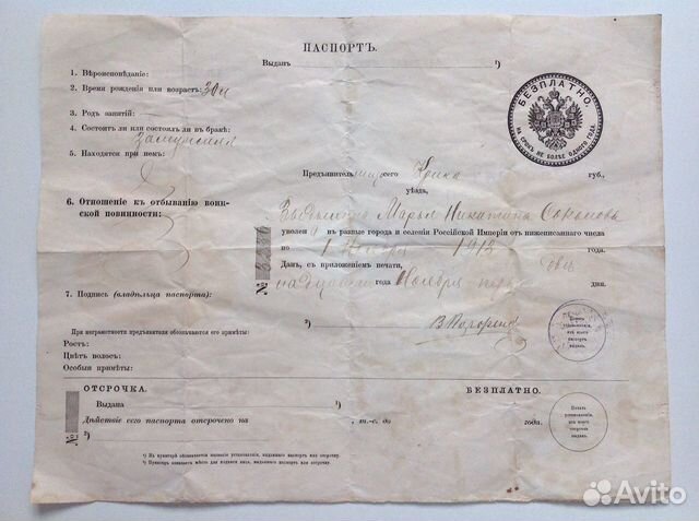 Паспортъ царской России 1912 г