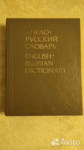 Англо- Русский Словарь В.К.Мюллер(53000 слов)