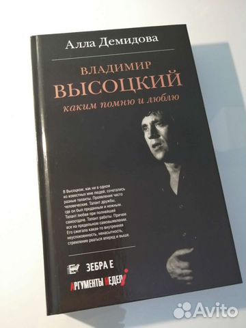 Книга Аллы Демидовой 
