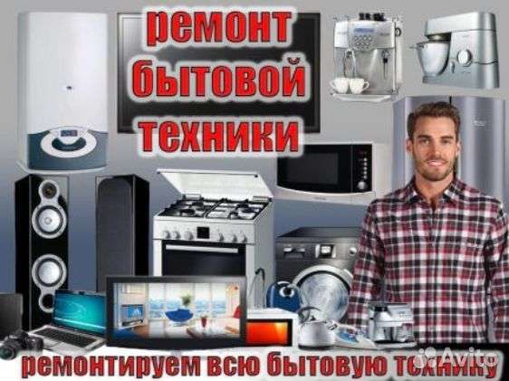 Ремонт бытовой техники пособие. Мастерская по ремонту мелкой бытовой техники. Мастер по ремонту мелкой бытовой техники. Ремонт бытовой техники реклама. Реклама мелкой бытовой техники.
