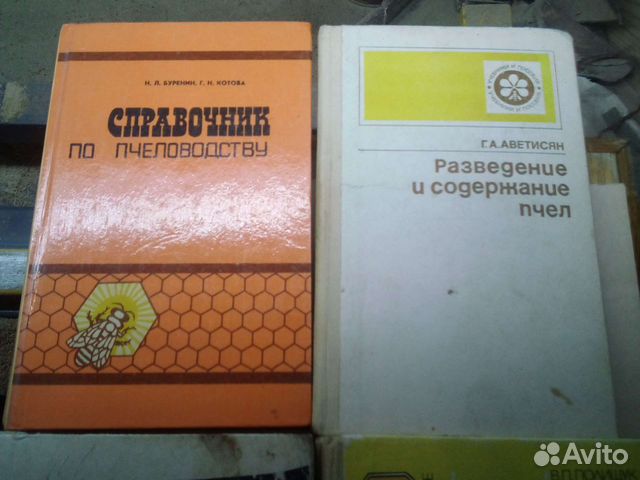 Книги по пчеловодству