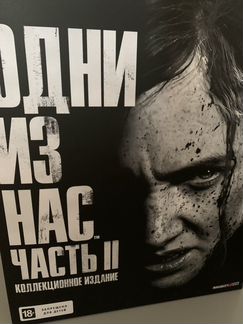 Одни из нас 2 Коллекционное издание / Last of us 2