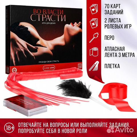 Игра для двоих «Во власти страсти. Пробуди свою ст