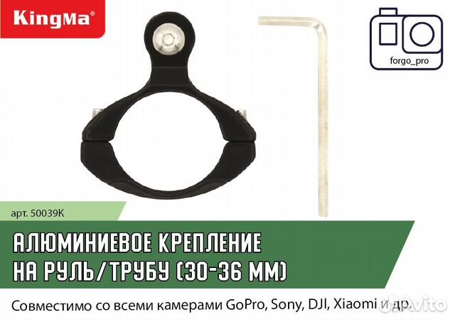 Алюминиевое крепление KingMa для GoPro на трубу
