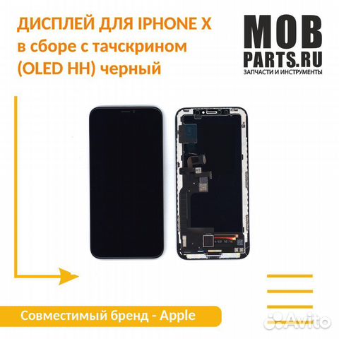 Модуль для iPhone X (oled HH) черный