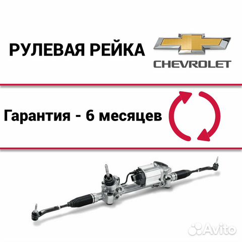 Рулевая рейка Шевроле Авео Chevrolet aveo