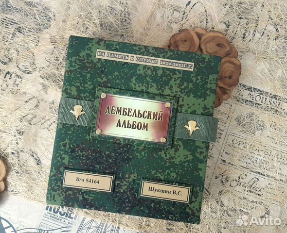 Дембельский альбом вдв. На заказ