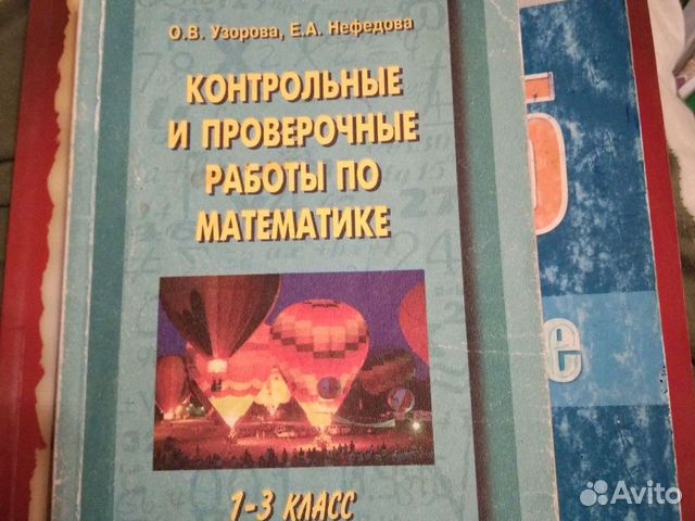 Контрольные по математике 1-3 класс