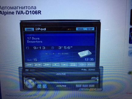 Автомагнитола alpine IVA D 106 R