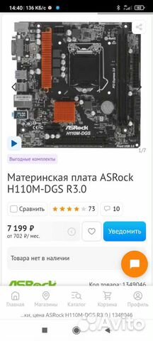 Материнская плата, процессор и оперативная память