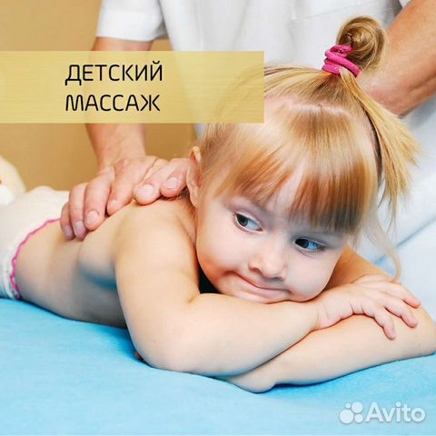 Детский массаж с выездом на дом