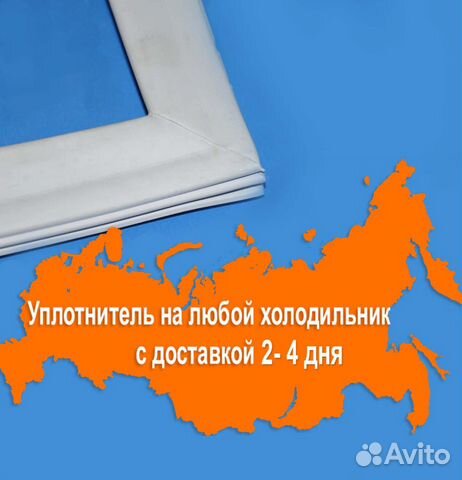 Резинка уплотнитель на дверь холодильника