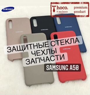 Samsung A50/Самсунг А50 (аксессуары, запчасти)