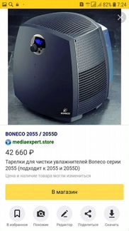 Увлажнитель Boneco Air-O-Swiss 2055D