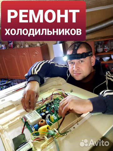 Ремонт стиральных машин, ремонт холодильников