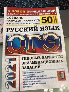 Огэ 2021. Русский язык. 50 вариантов. Типовые вари