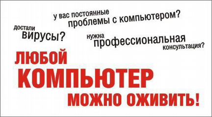 Ремонт ноутбуков и компьютеров любой сложности