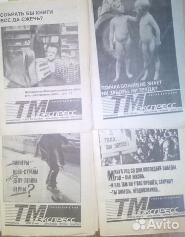 Тм экспресс-1992г Томский молодежный еженедельник