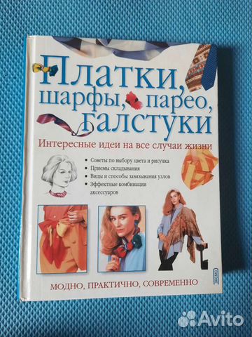 Платки, галстуки, шарфы, парео