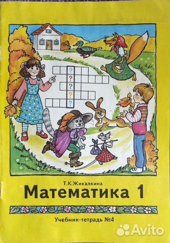 Учебная тетрадь по математике 1 класс