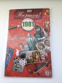 Открытка Ты родился в 1981 (LeFutur)