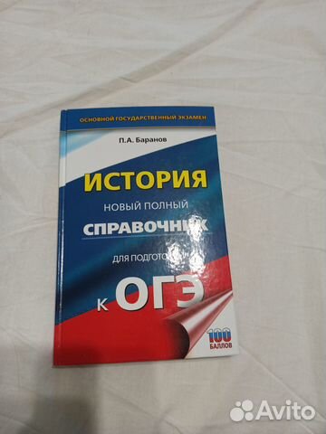 Справочник по истории