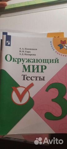 Рабочая тетрадь(тесты) окружающий мир
