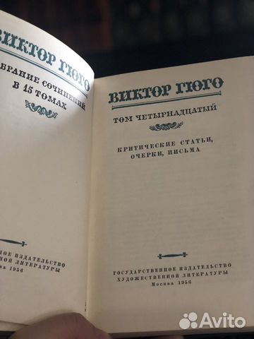 Полное собрание В. Гюго в 15 томах