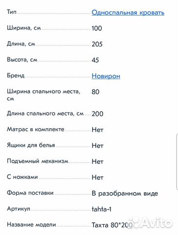 Односпальная кровать Тахта 80х200 см Новирон