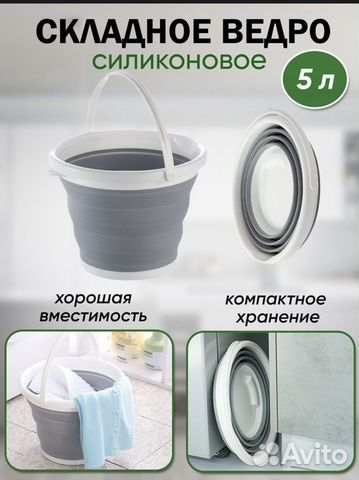 Силиконовое складное ведро 5 литров